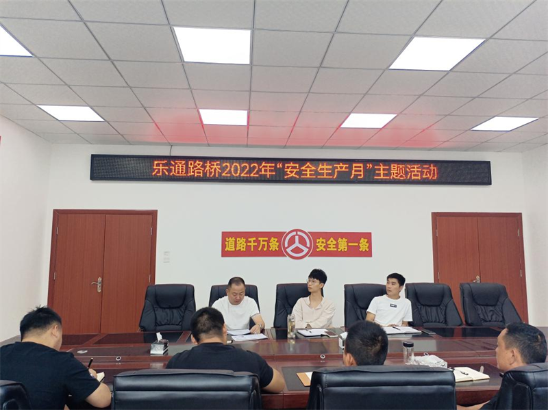 “安全道路行”-FUN乐天使官方网站路桥开展2022年